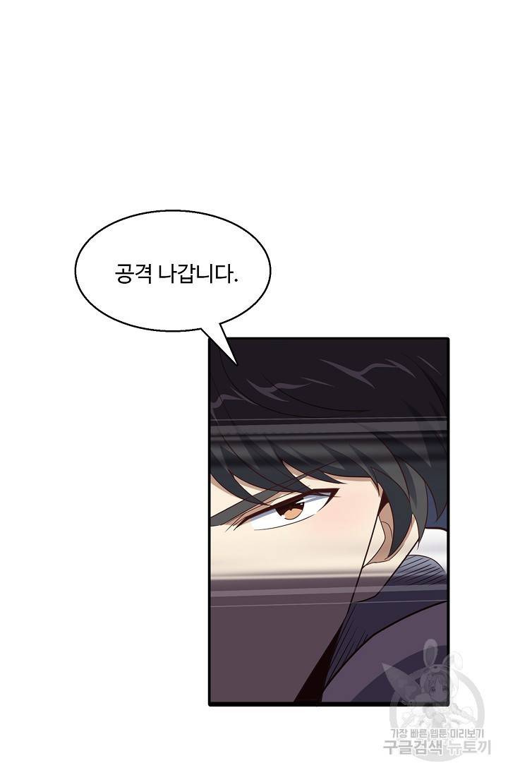 흙수저, 시스템에게 선택받다 137화 3