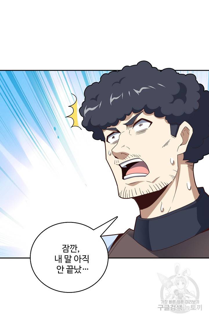 흙수저, 시스템에게 선택받다 137화 4