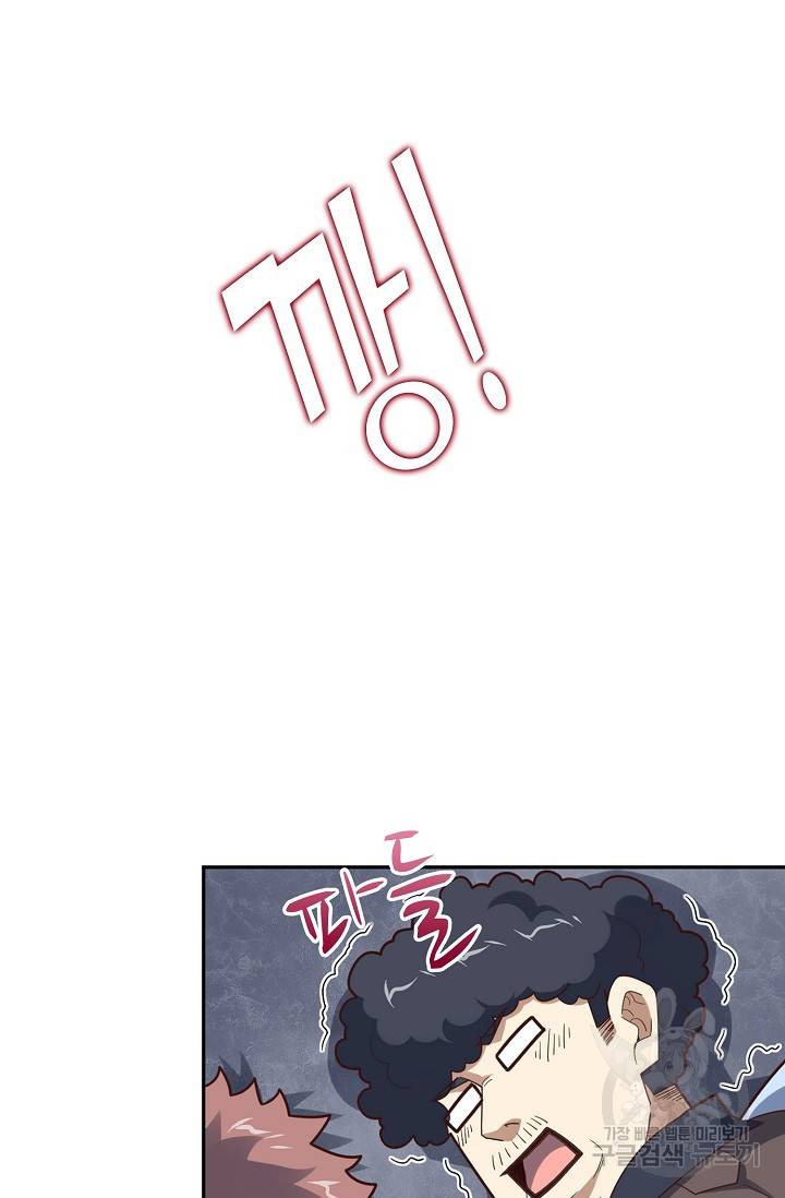 흙수저, 시스템에게 선택받다 137화 5