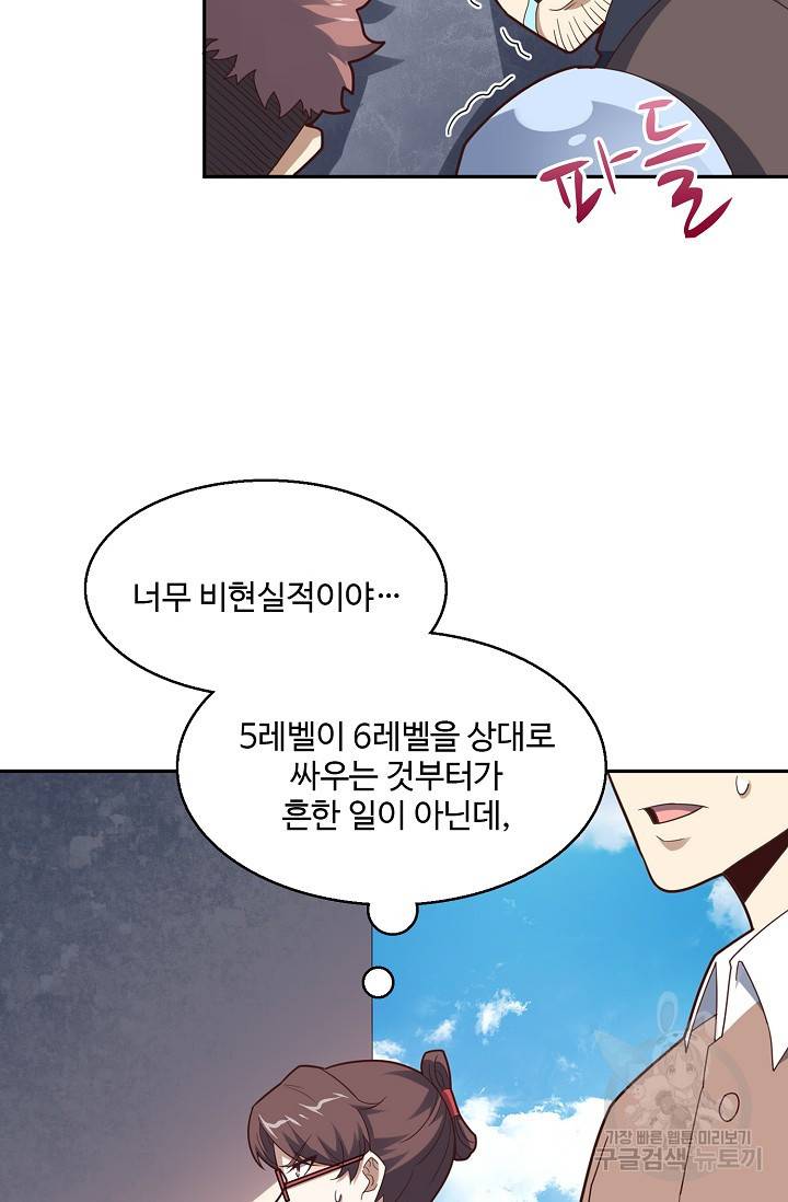 흙수저, 시스템에게 선택받다 137화 6