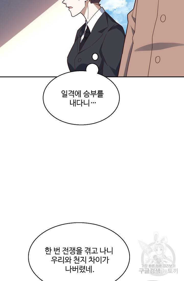 흙수저, 시스템에게 선택받다 137화 7