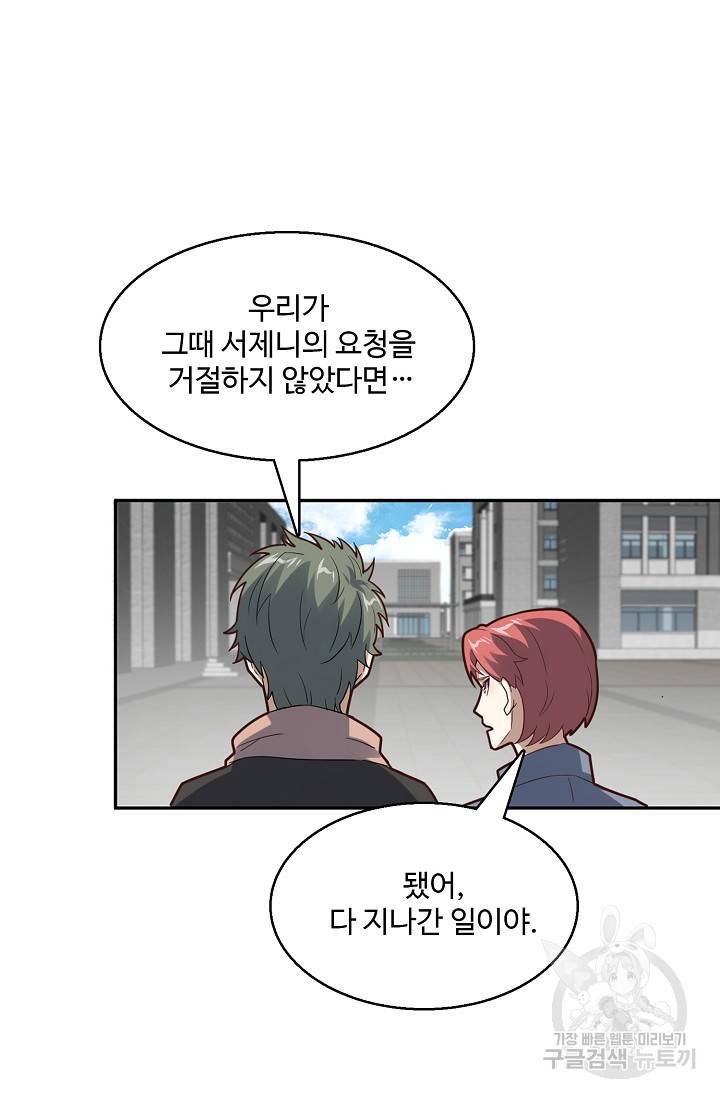 흙수저, 시스템에게 선택받다 137화 9