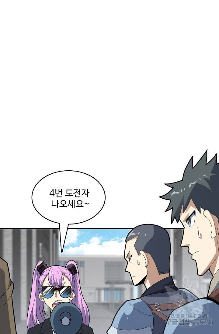 흙수저, 시스템에게 선택받다 137화 10
