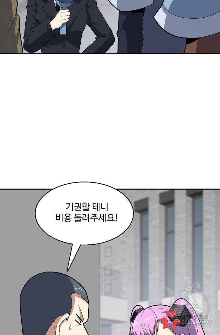 흙수저, 시스템에게 선택받다 137화 11