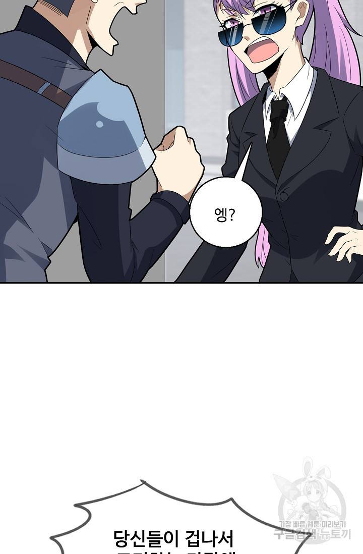 흙수저, 시스템에게 선택받다 137화 12