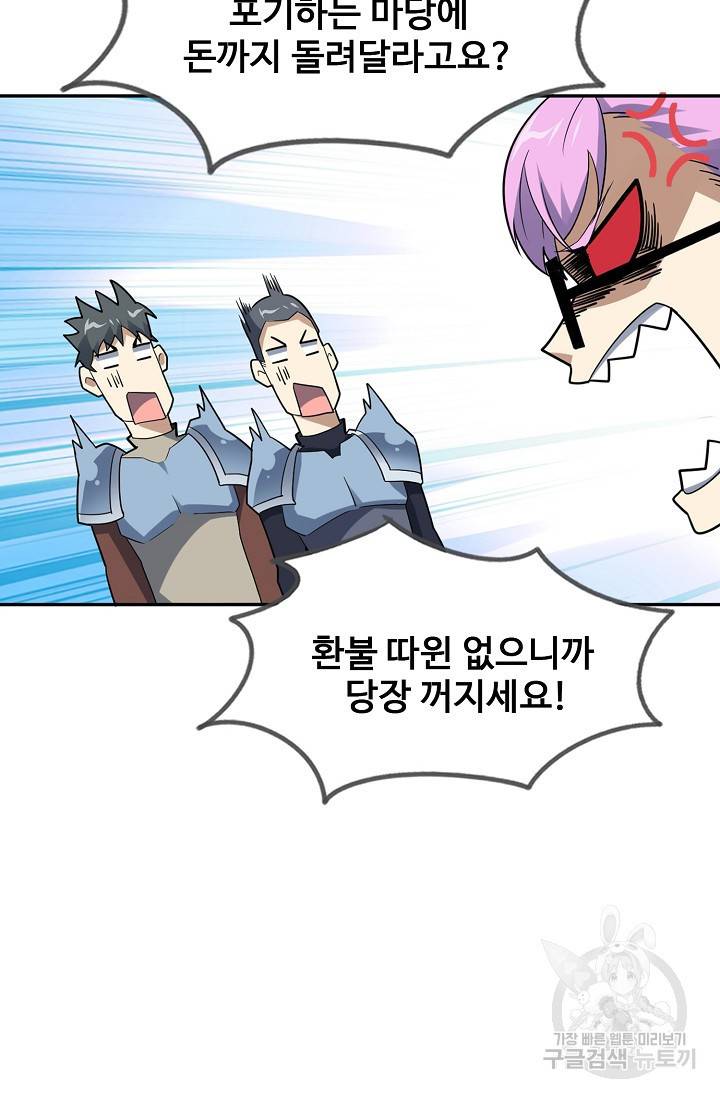 흙수저, 시스템에게 선택받다 137화 13