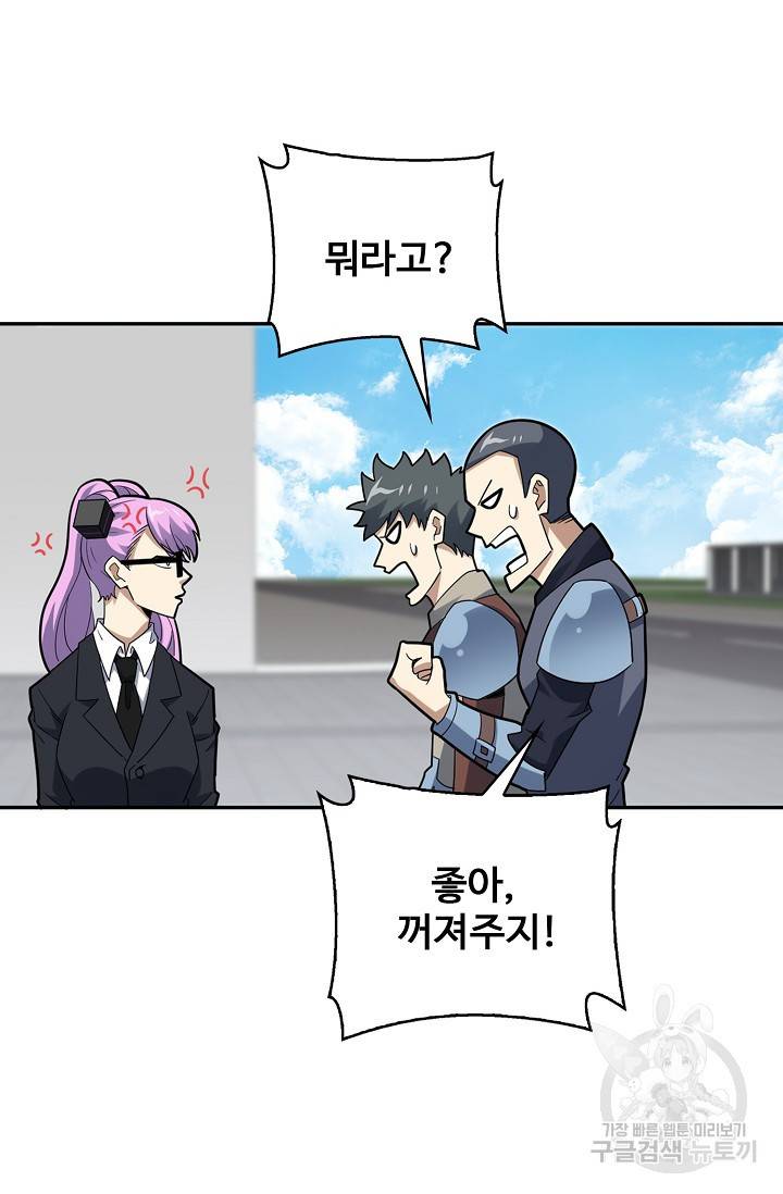 흙수저, 시스템에게 선택받다 137화 14