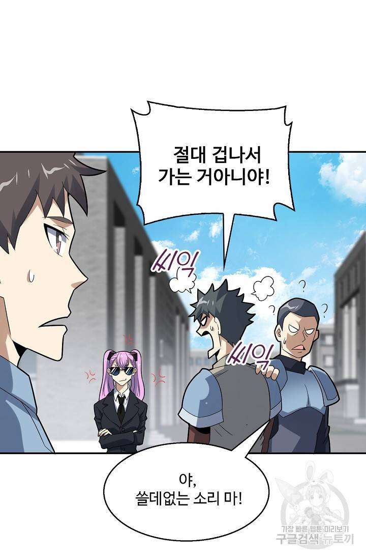 흙수저, 시스템에게 선택받다 137화 15