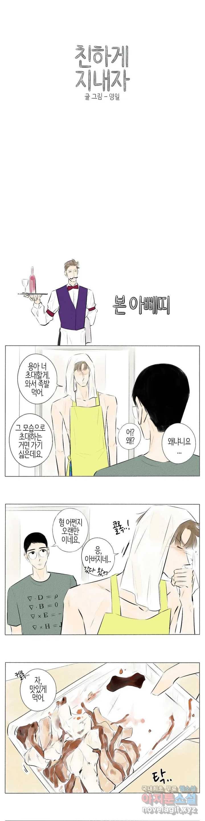 친하게 지내자 145화 1