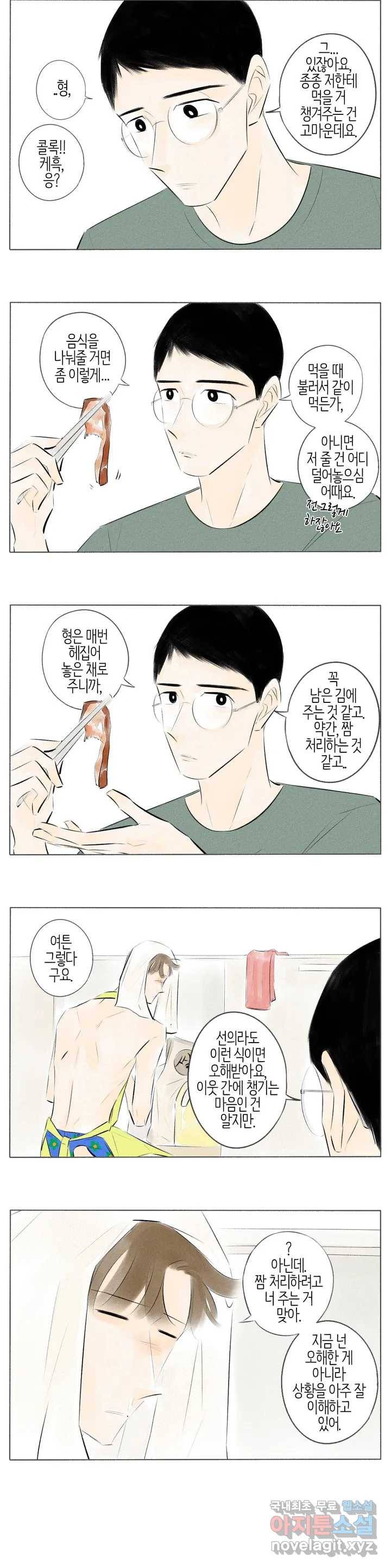 친하게 지내자 145화 2