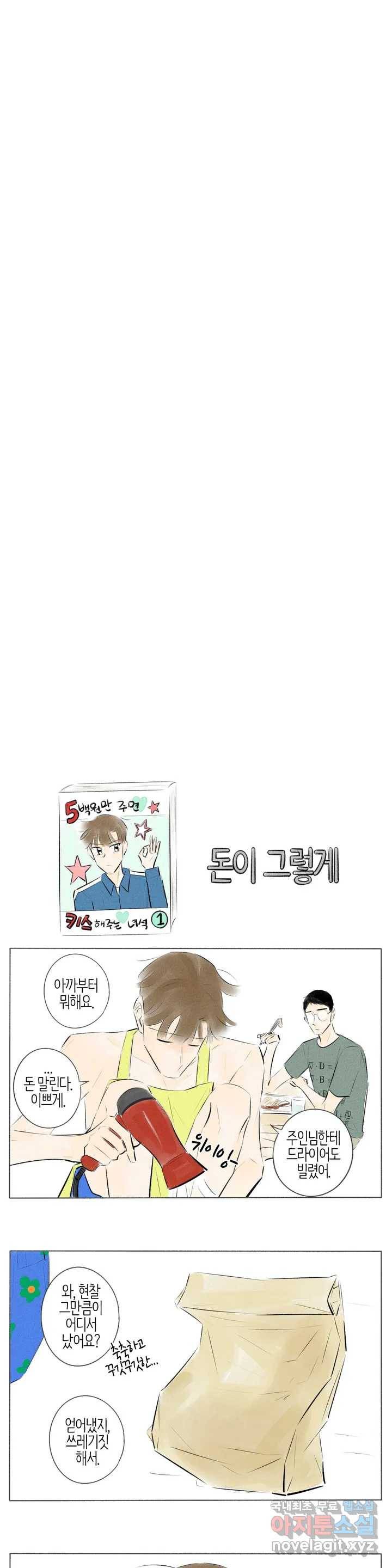 친하게 지내자 145화 3