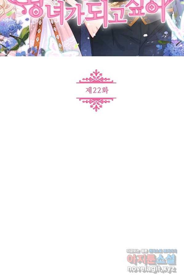 사랑받는 왕녀가 되고 싶어 22화 2