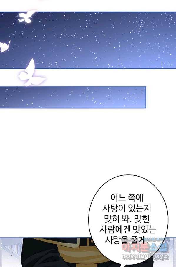 사랑받는 왕녀가 되고 싶어 22화 4