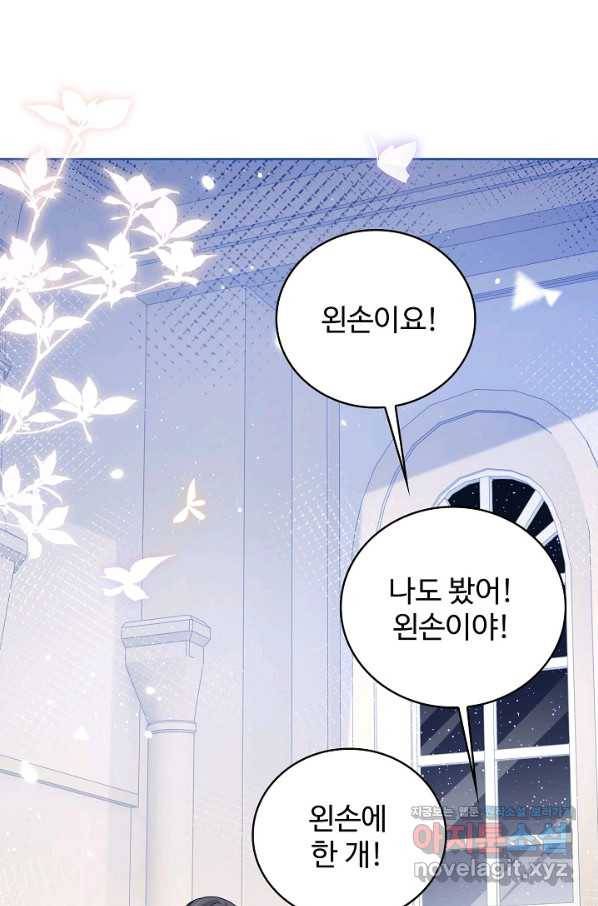 사랑받는 왕녀가 되고 싶어 22화 6
