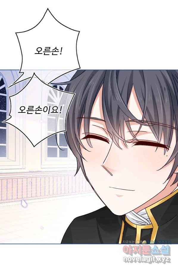 사랑받는 왕녀가 되고 싶어 22화 9