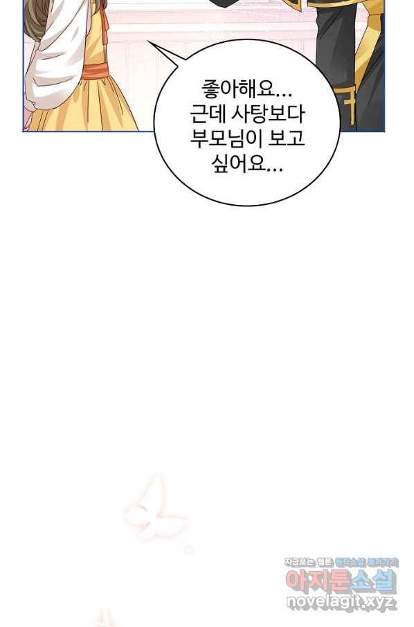사랑받는 왕녀가 되고 싶어 22화 14