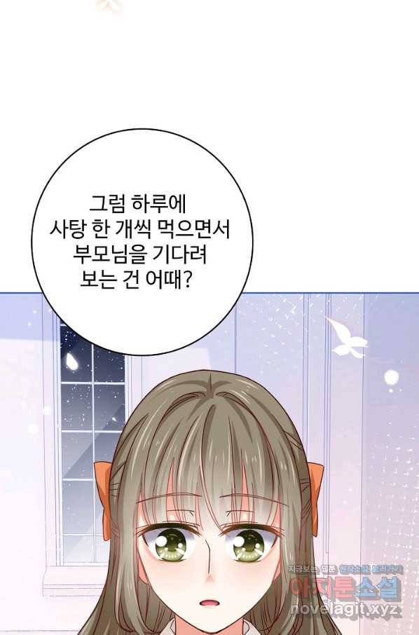 사랑받는 왕녀가 되고 싶어 22화 15