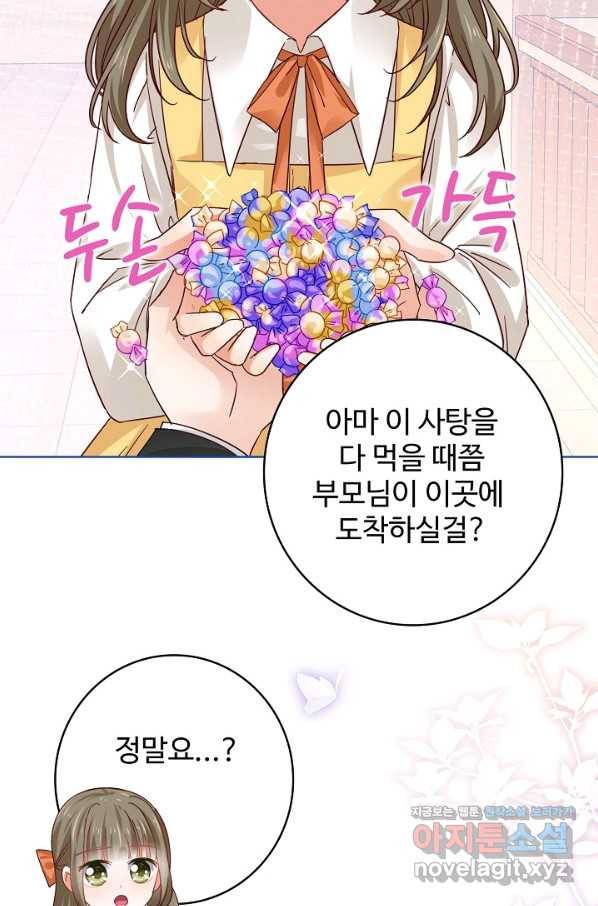 사랑받는 왕녀가 되고 싶어 22화 16