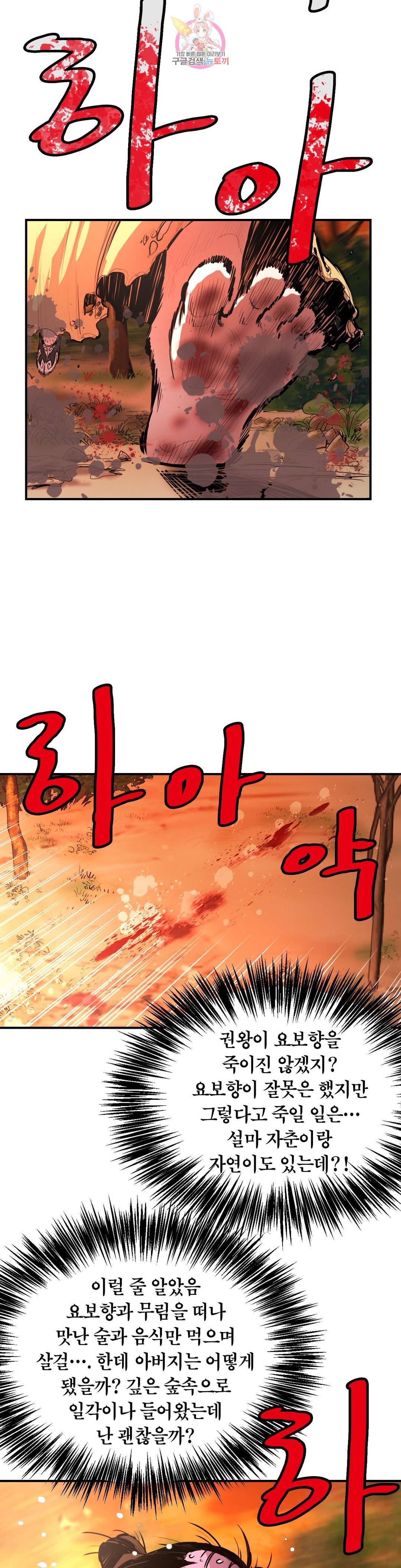 권왕무적 322화 3