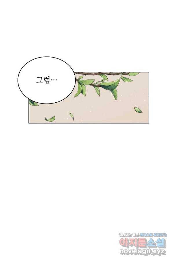 악녀 황후님이 날 너무 좋아해 29화 5