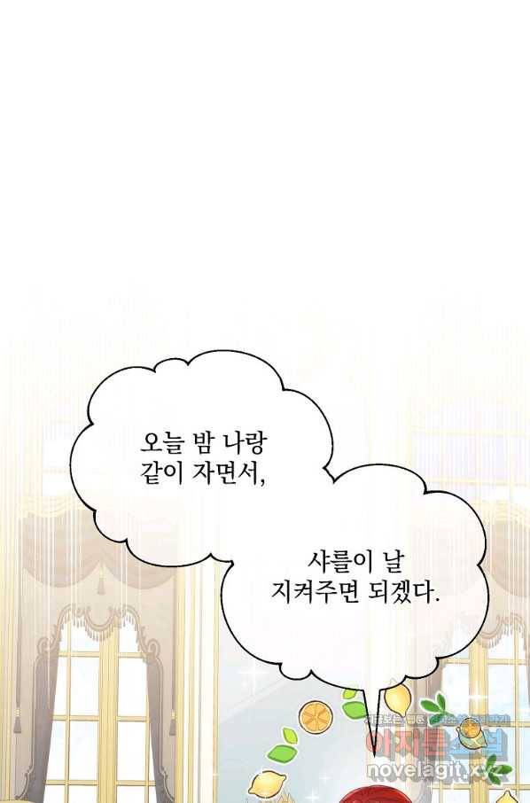 악녀 황후님이 날 너무 좋아해 29화 6