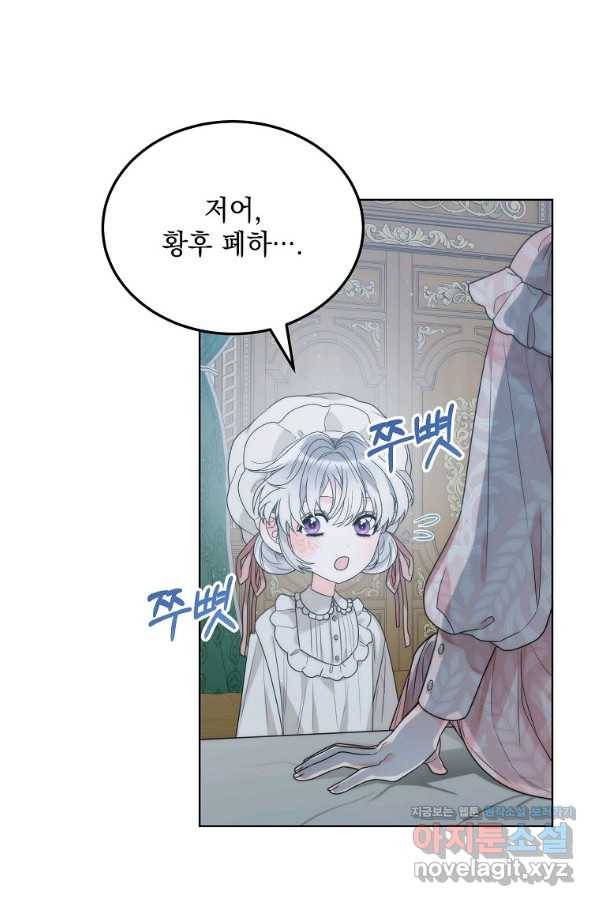 악녀 황후님이 날 너무 좋아해 29화 21