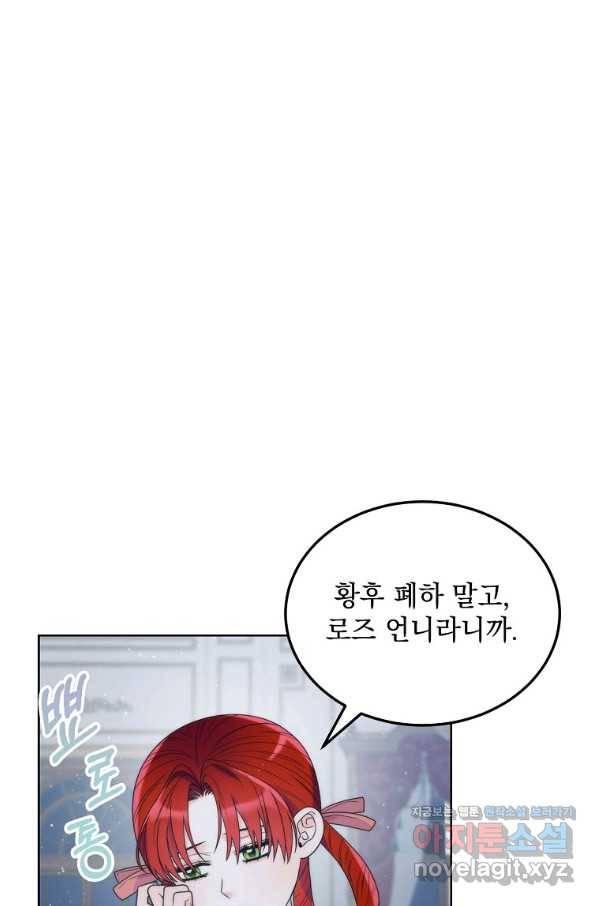 악녀 황후님이 날 너무 좋아해 29화 22