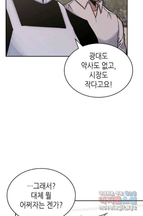 이차원 용병 시즌5 41화 5