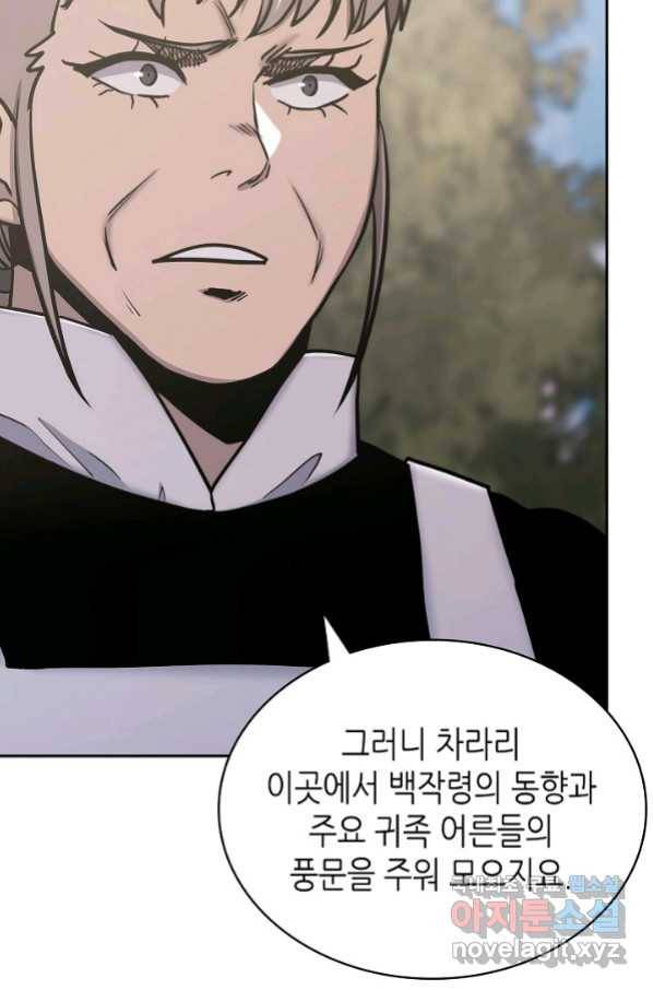 이차원 용병 시즌5 41화 8