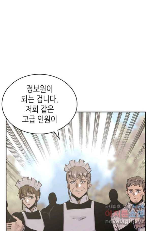 이차원 용병 시즌5 41화 9