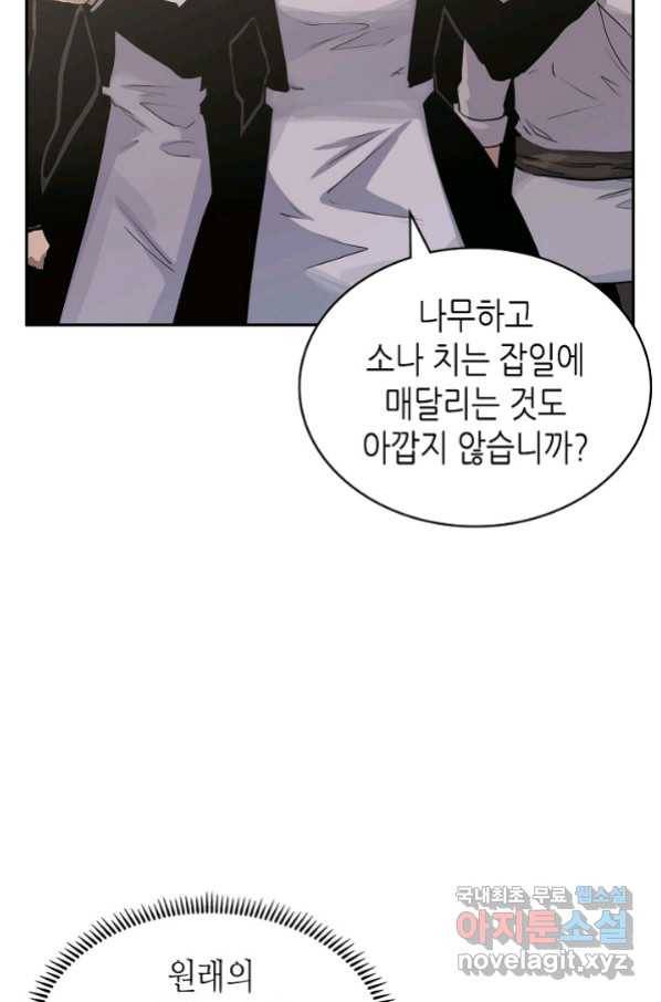 이차원 용병 시즌5 41화 10