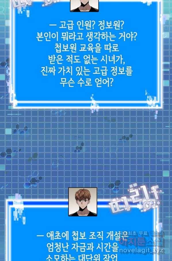이차원 용병 시즌5 41화 13