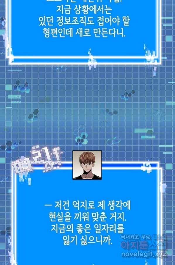 이차원 용병 시즌5 41화 14