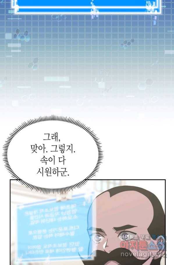 이차원 용병 시즌5 41화 15
