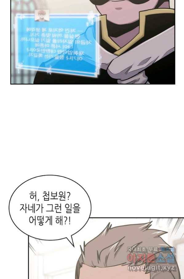 이차원 용병 시즌5 41화 16