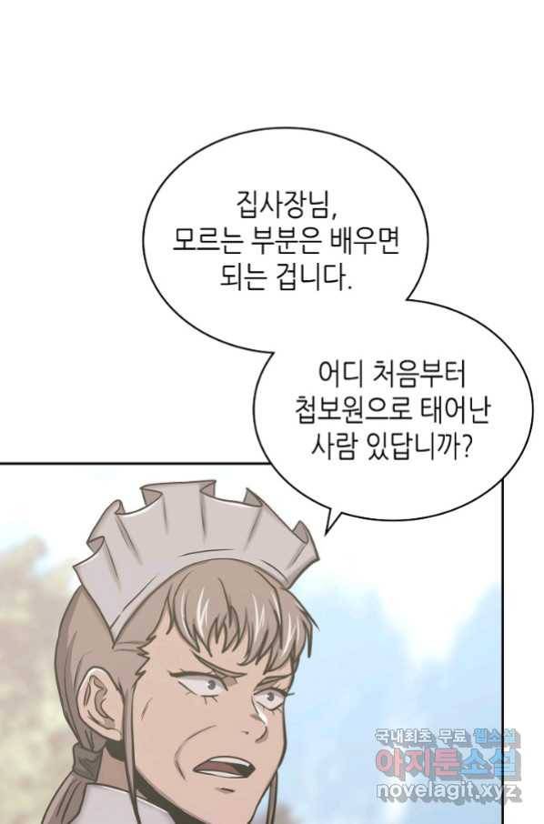이차원 용병 시즌5 41화 18