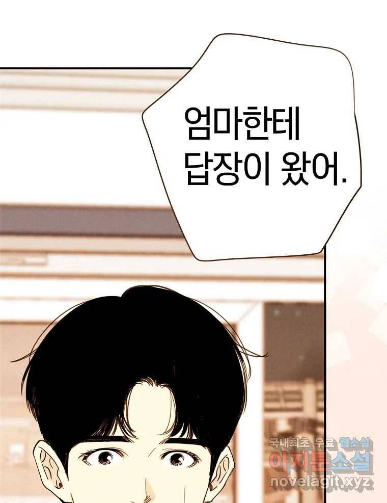 우리가 헤어진 사이에 시즌2) 48화 1