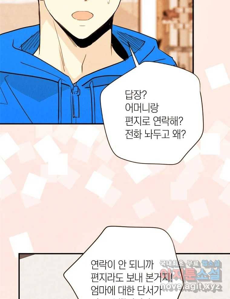 우리가 헤어진 사이에 시즌2) 48화 2
