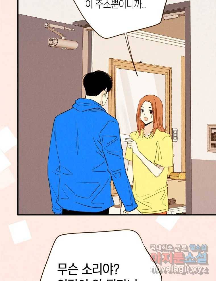 우리가 헤어진 사이에 시즌2) 48화 3