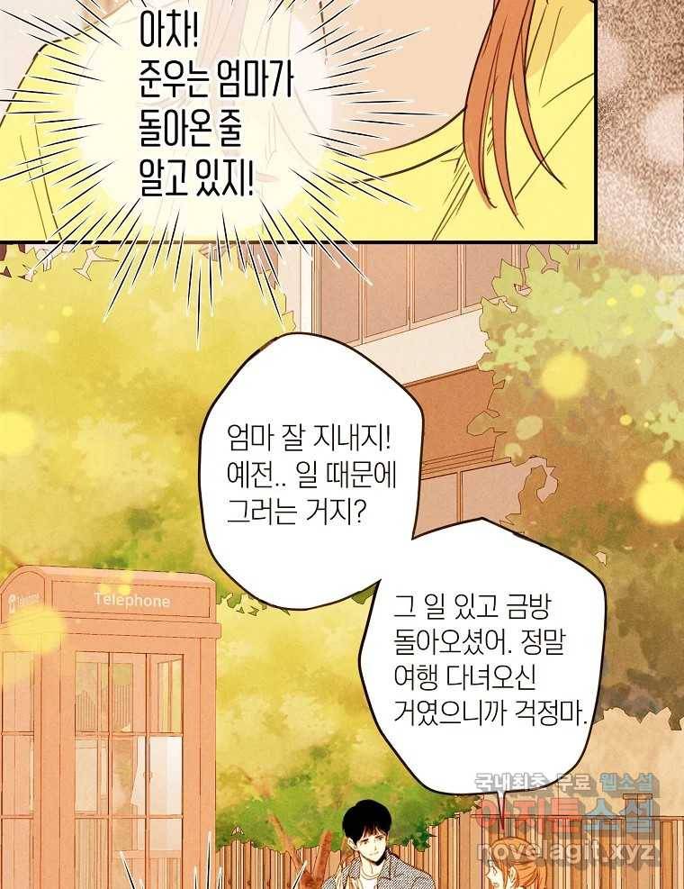 우리가 헤어진 사이에 시즌2) 48화 5