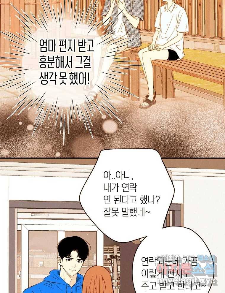 우리가 헤어진 사이에 시즌2) 48화 6