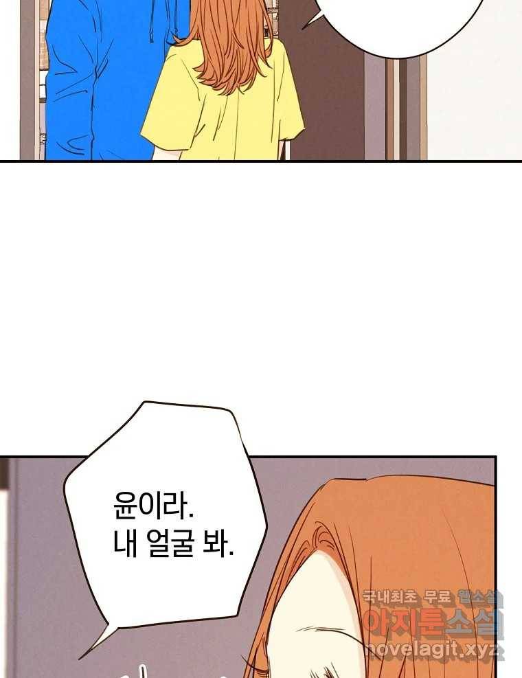 우리가 헤어진 사이에 시즌2) 48화 7