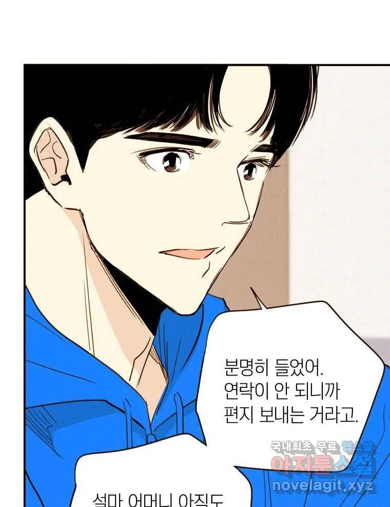 우리가 헤어진 사이에 시즌2) 48화 9