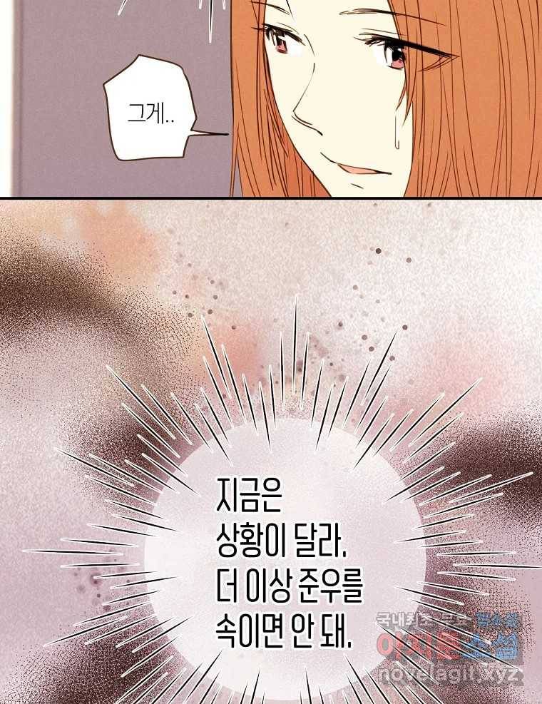 우리가 헤어진 사이에 시즌2) 48화 11