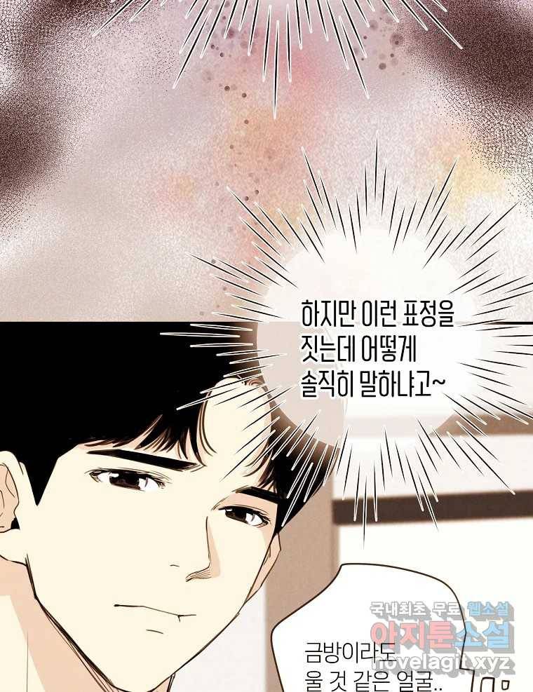 우리가 헤어진 사이에 시즌2) 48화 12