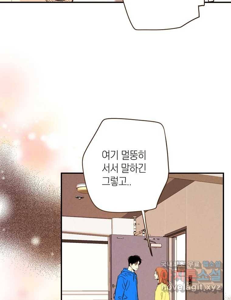 우리가 헤어진 사이에 시즌2) 48화 13