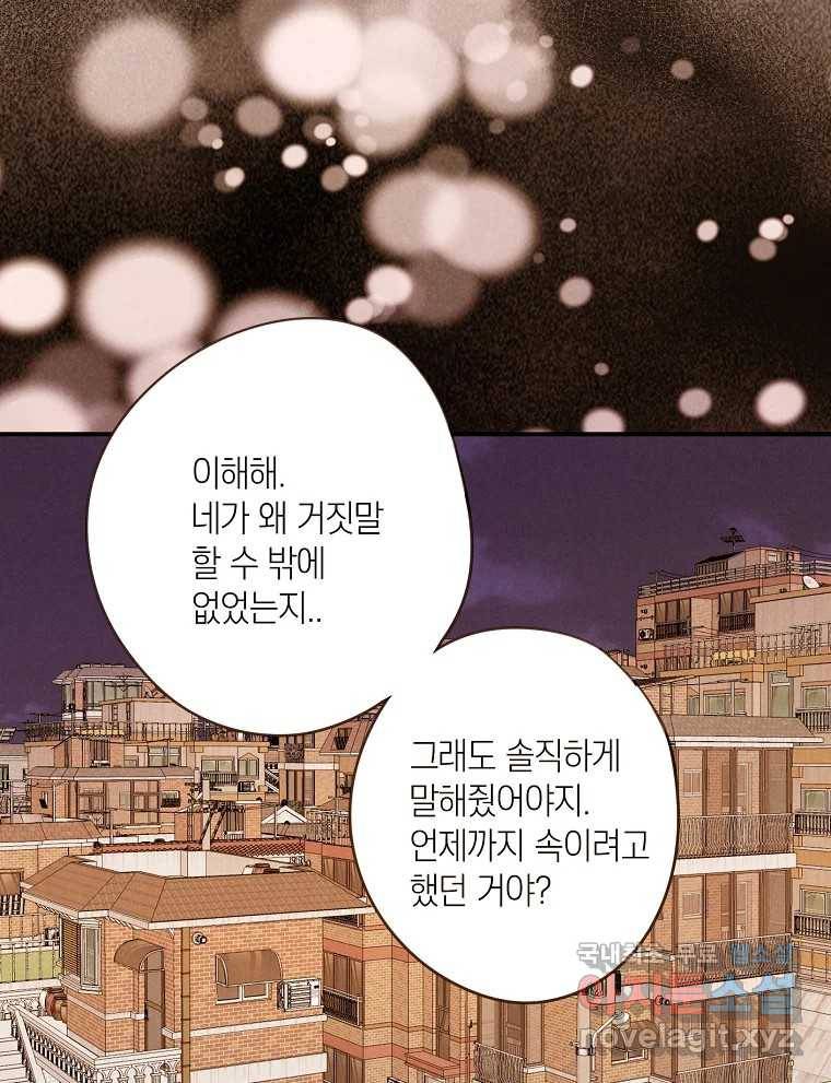 우리가 헤어진 사이에 시즌2) 48화 24