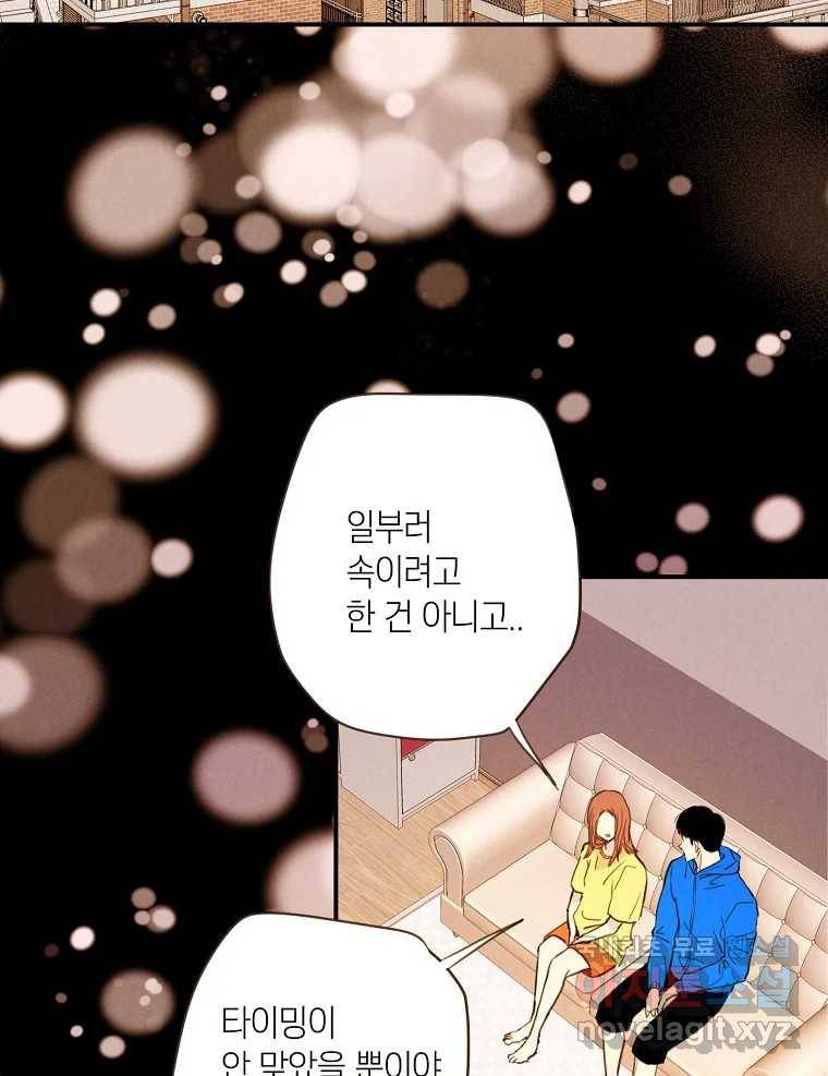 우리가 헤어진 사이에 시즌2) 48화 25