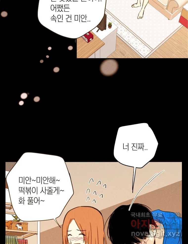 우리가 헤어진 사이에 시즌2) 48화 26