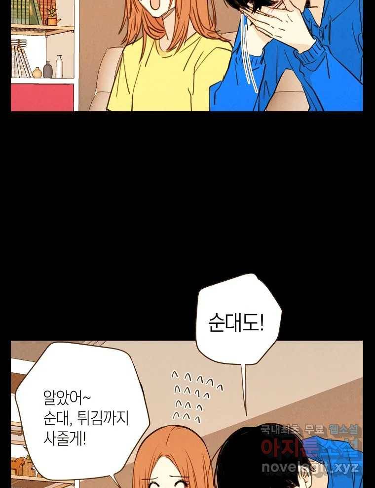 우리가 헤어진 사이에 시즌2) 48화 27